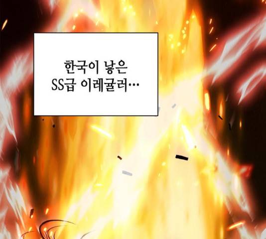 서울역 드루이드 19화 228