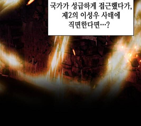 서울역 드루이드 19화 231