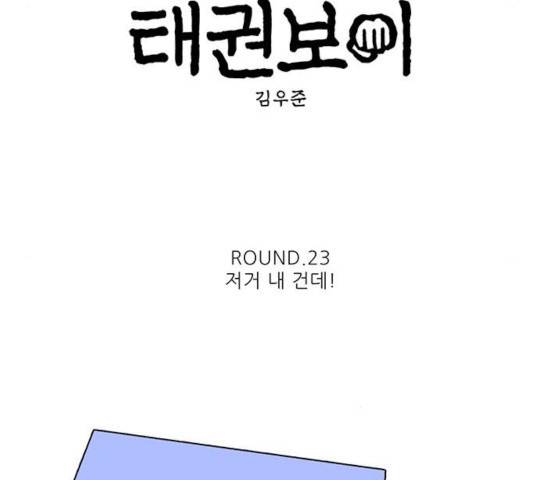 태권보이 23화 101