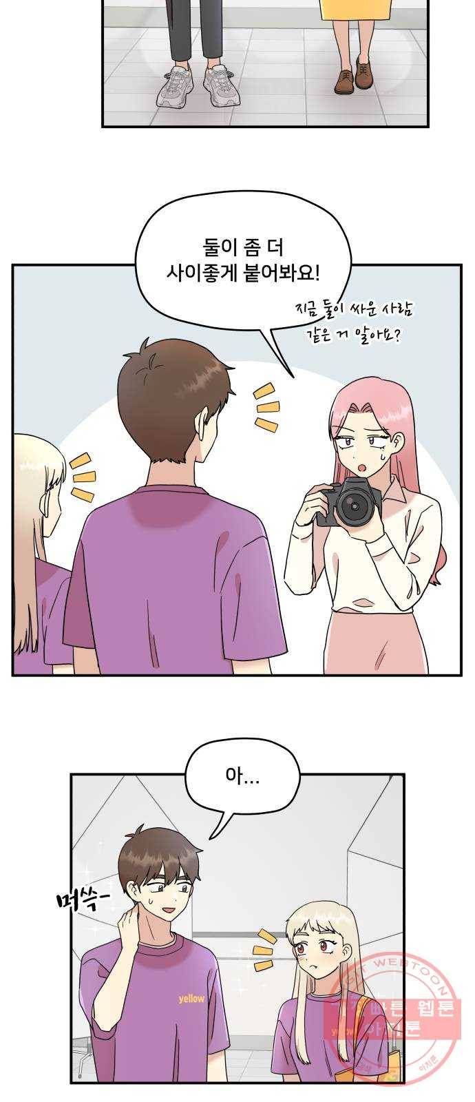 팬시X팬시 16화 2