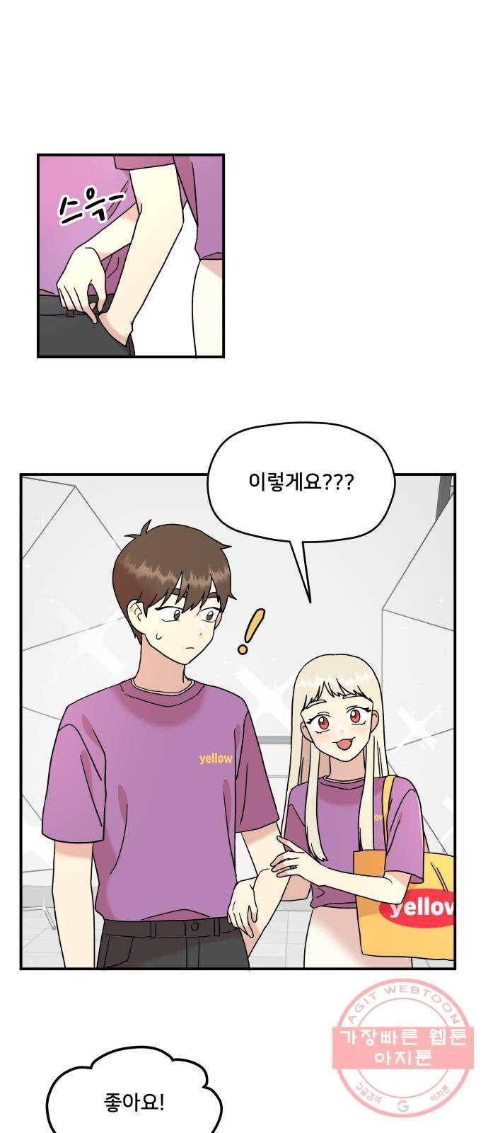 팬시X팬시 16화 3