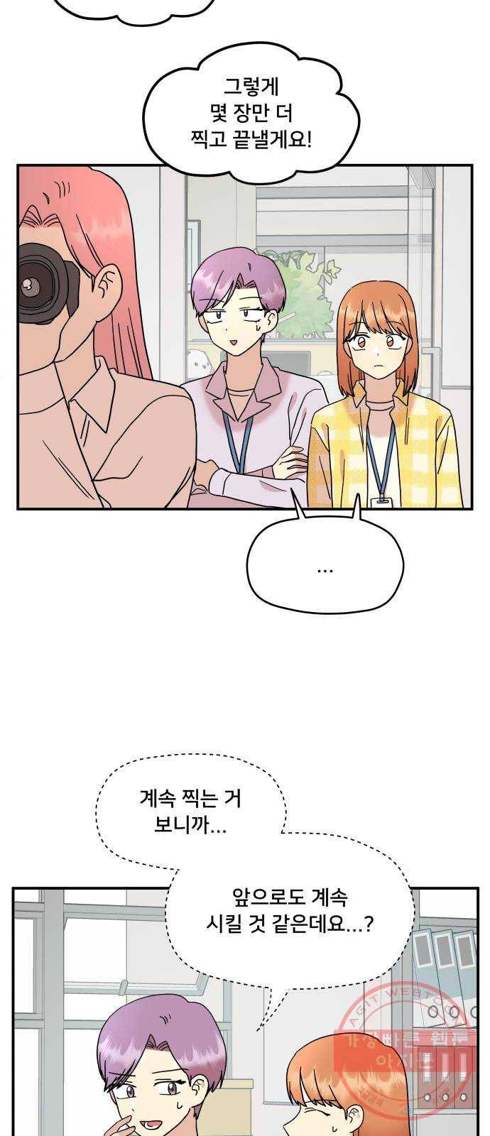 팬시X팬시 16화 4