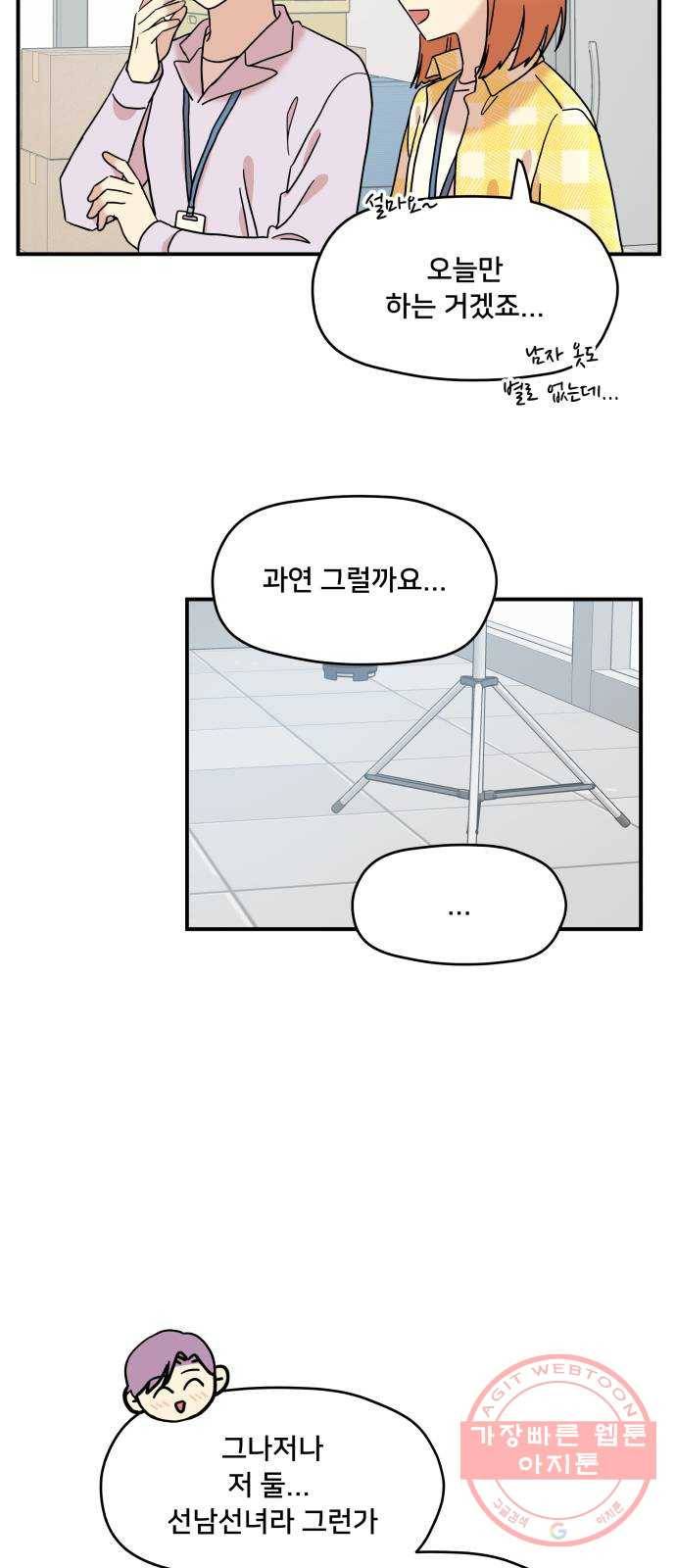 팬시X팬시 16화 5