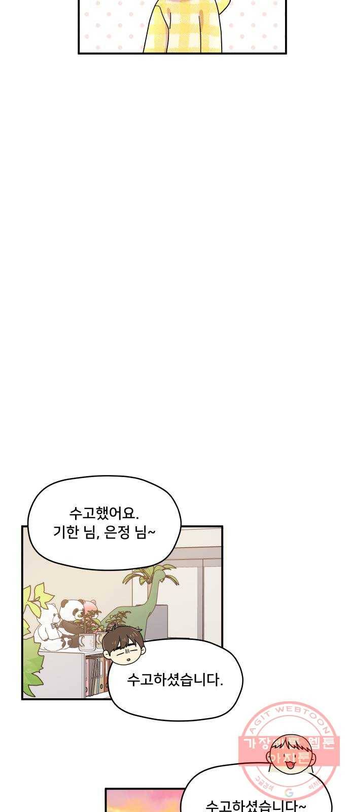 팬시X팬시 16화 9