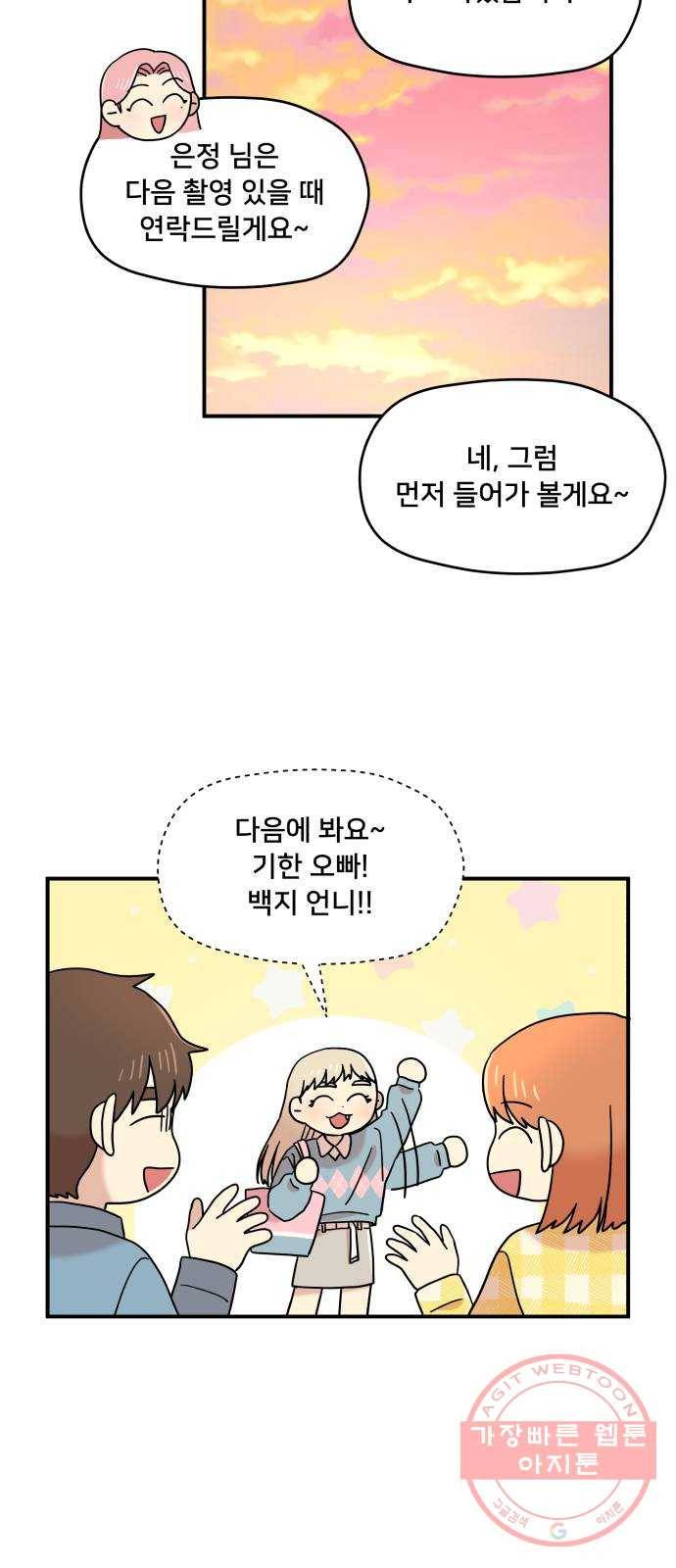 팬시X팬시 16화 10
