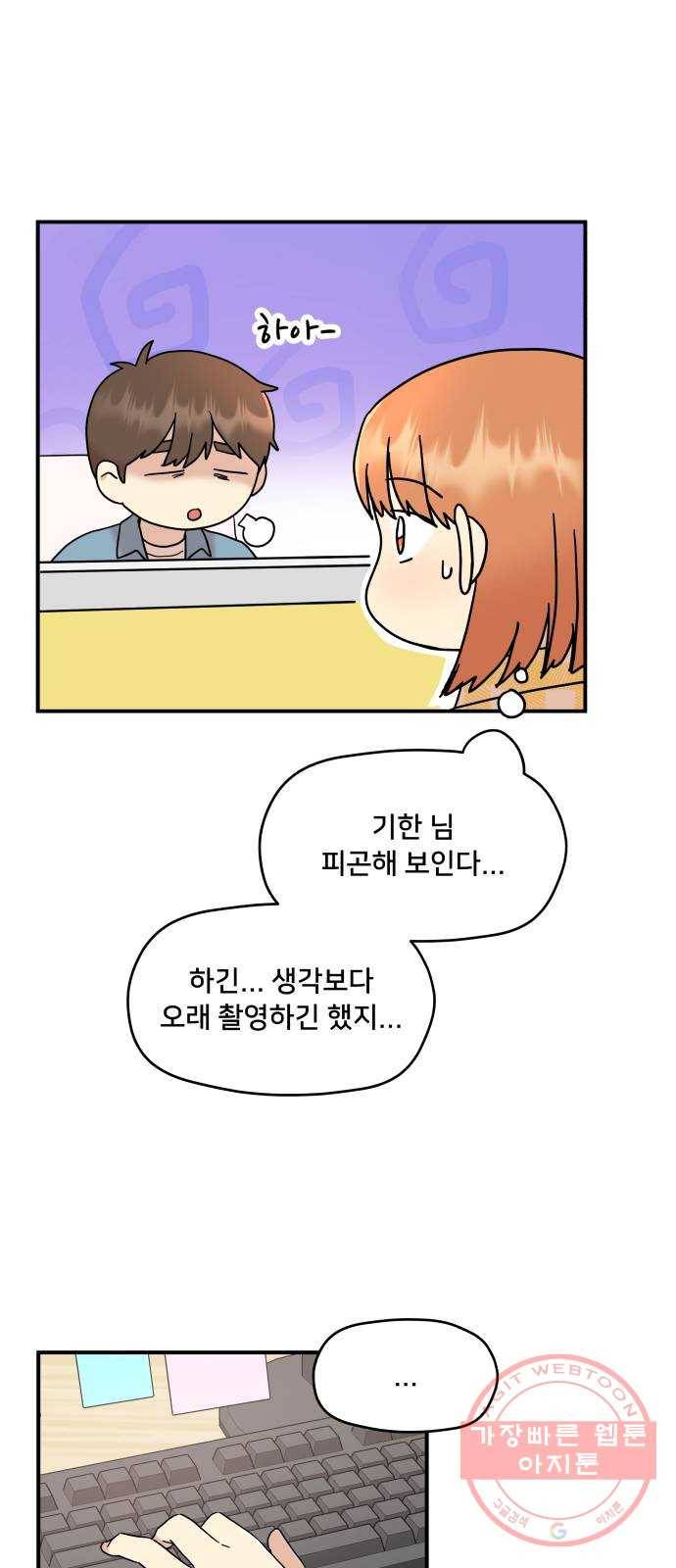 팬시X팬시 16화 11