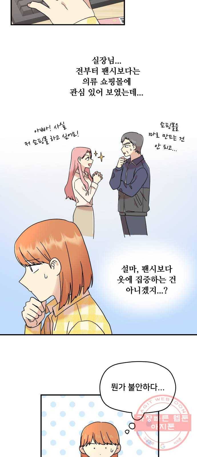 팬시X팬시 16화 12
