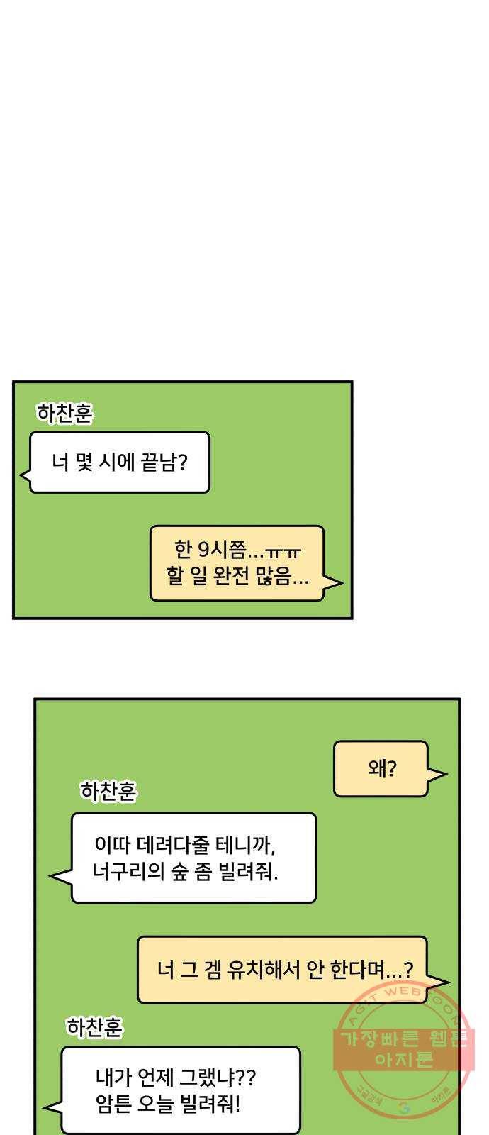 팬시X팬시 16화 14