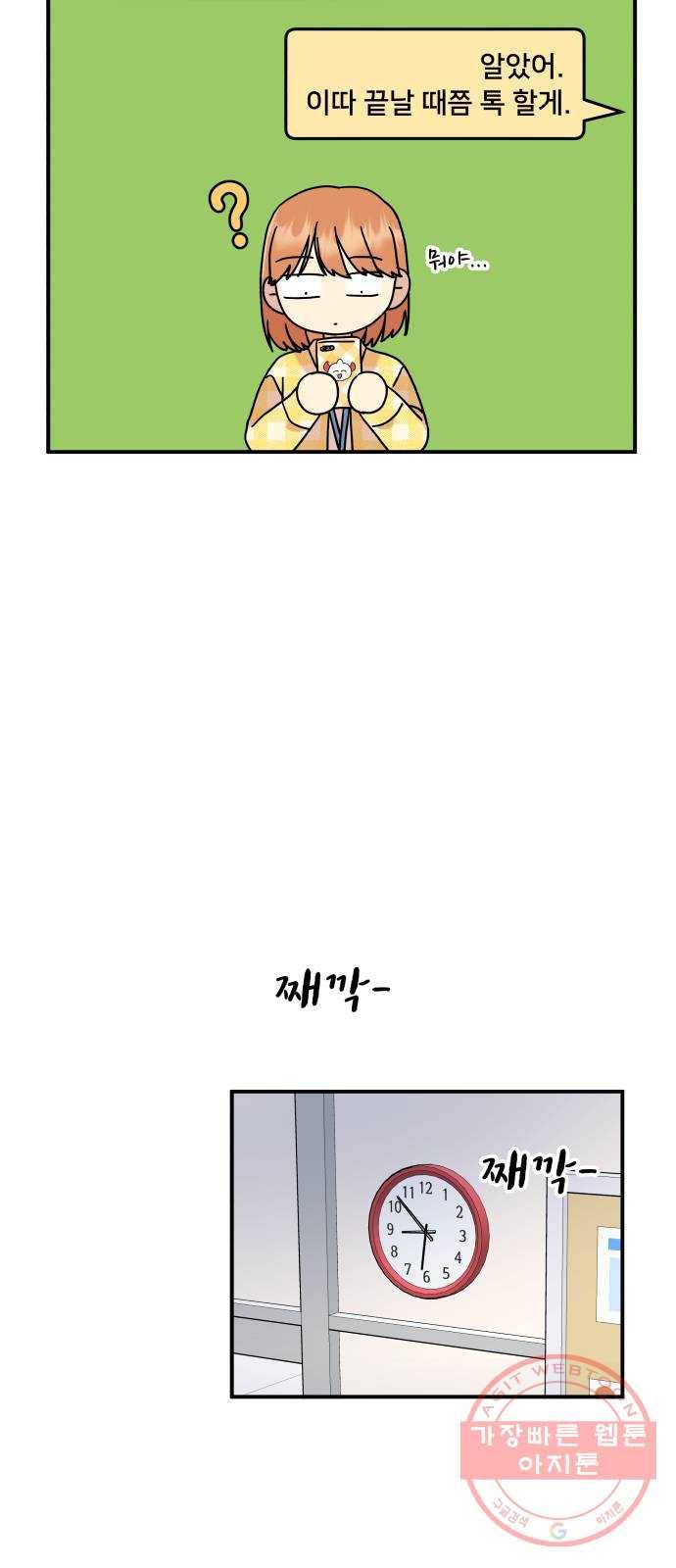 팬시X팬시 16화 15