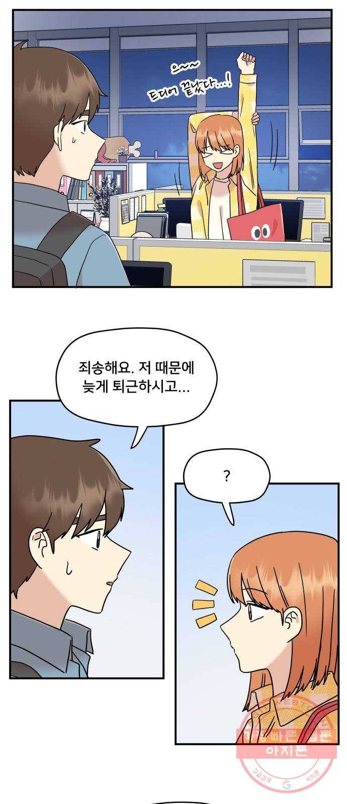 팬시X팬시 16화 16