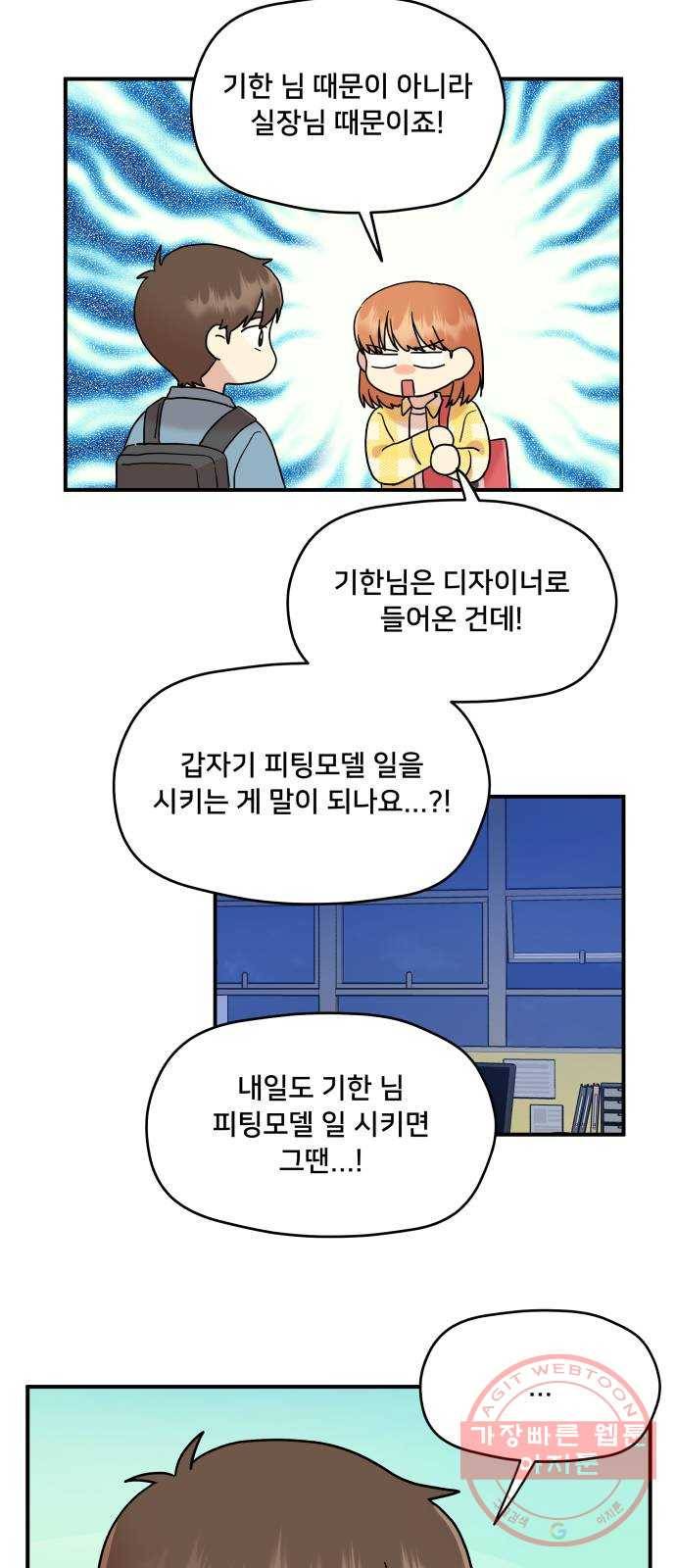 팬시X팬시 16화 17