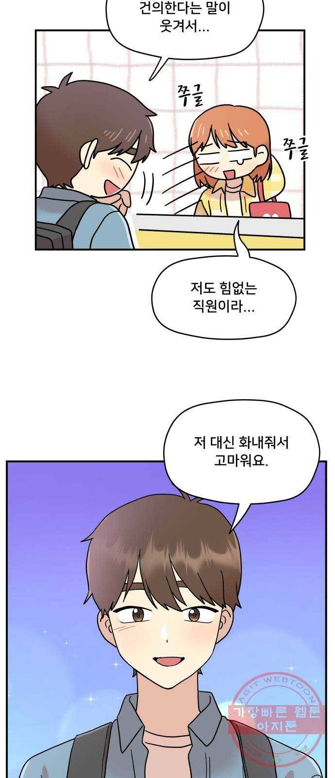 팬시X팬시 16화 21