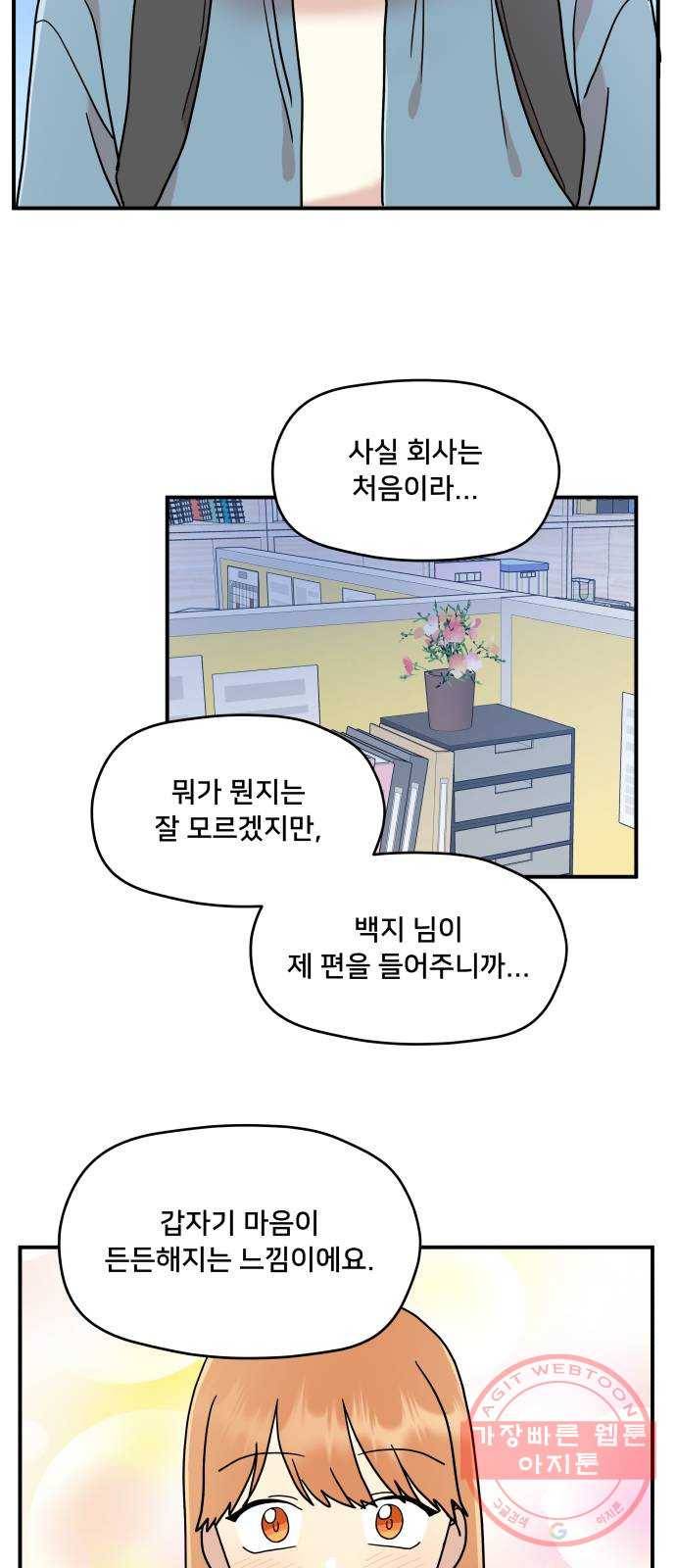 팬시X팬시 16화 22