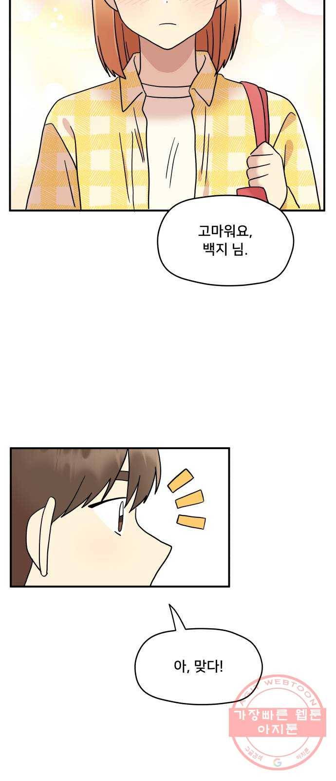 팬시X팬시 16화 23