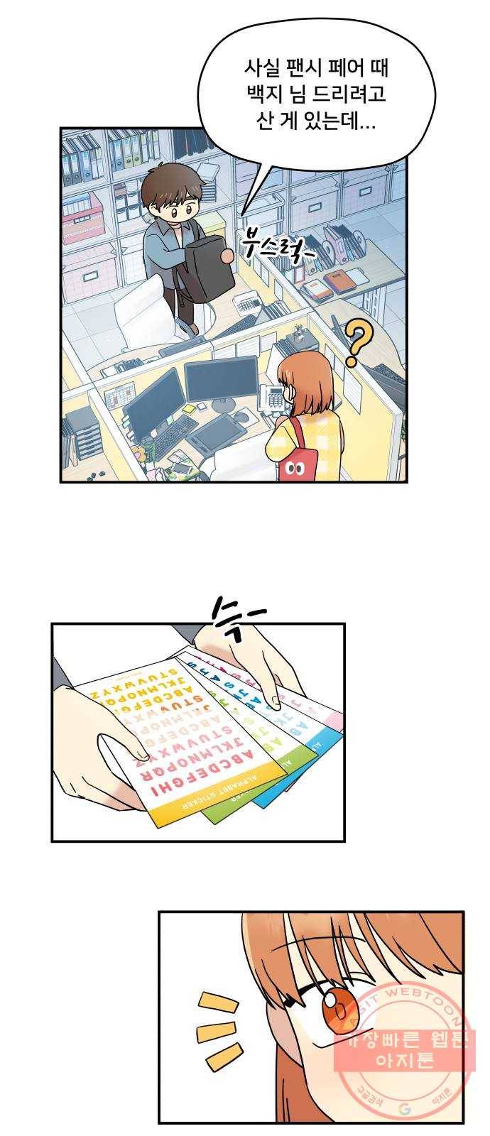 팬시X팬시 16화 24