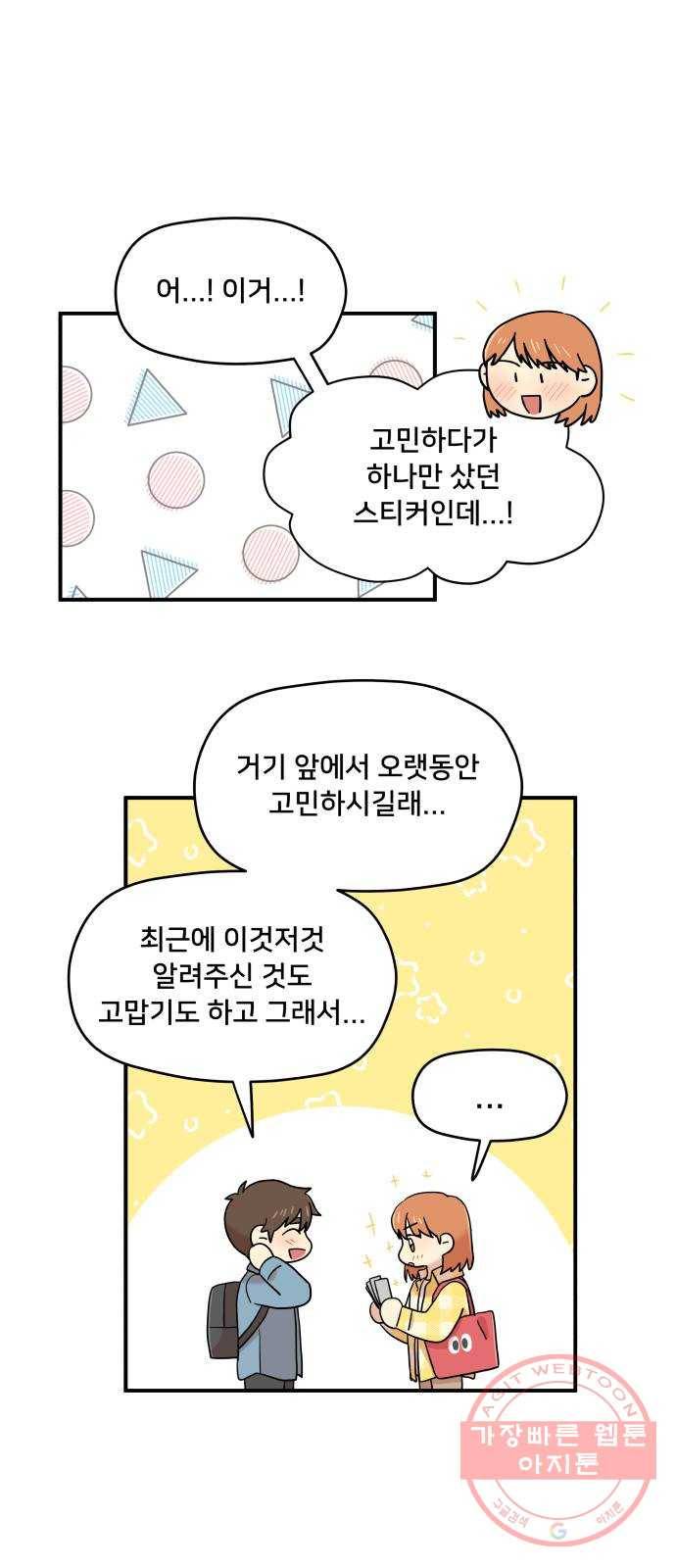 팬시X팬시 16화 25