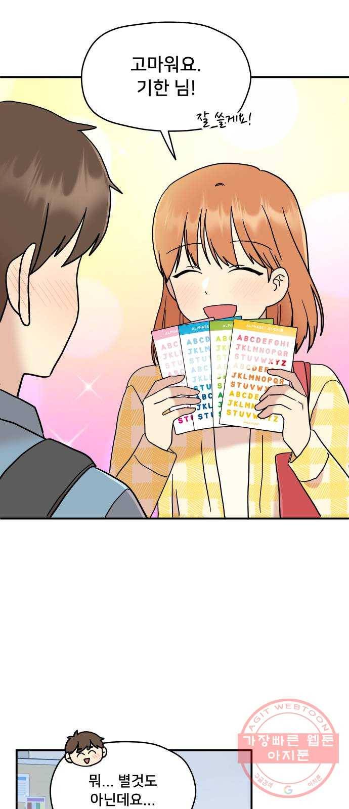 팬시X팬시 16화 26