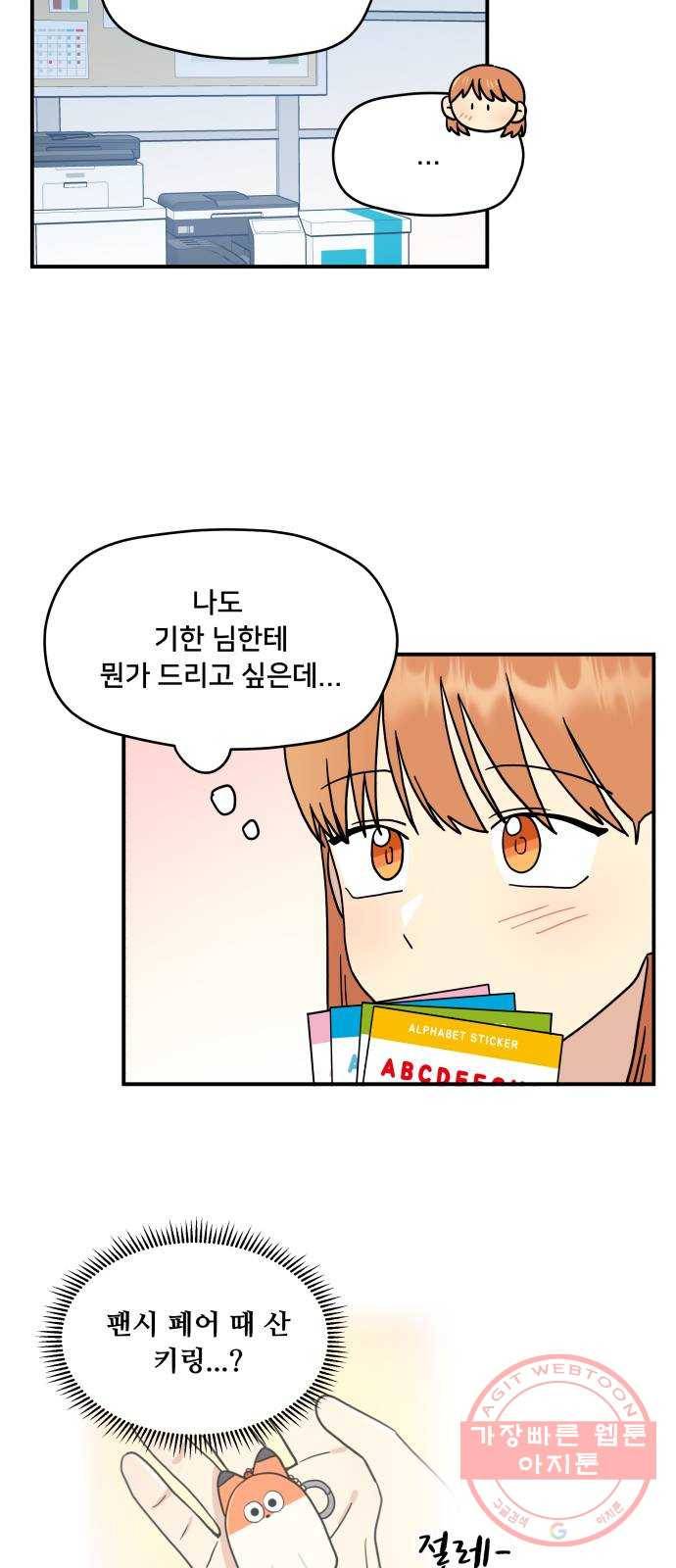 팬시X팬시 16화 27