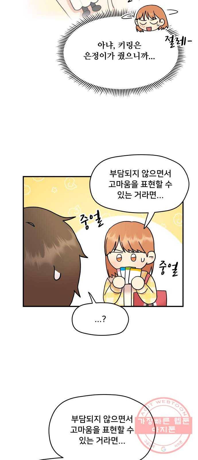 팬시X팬시 16화 28