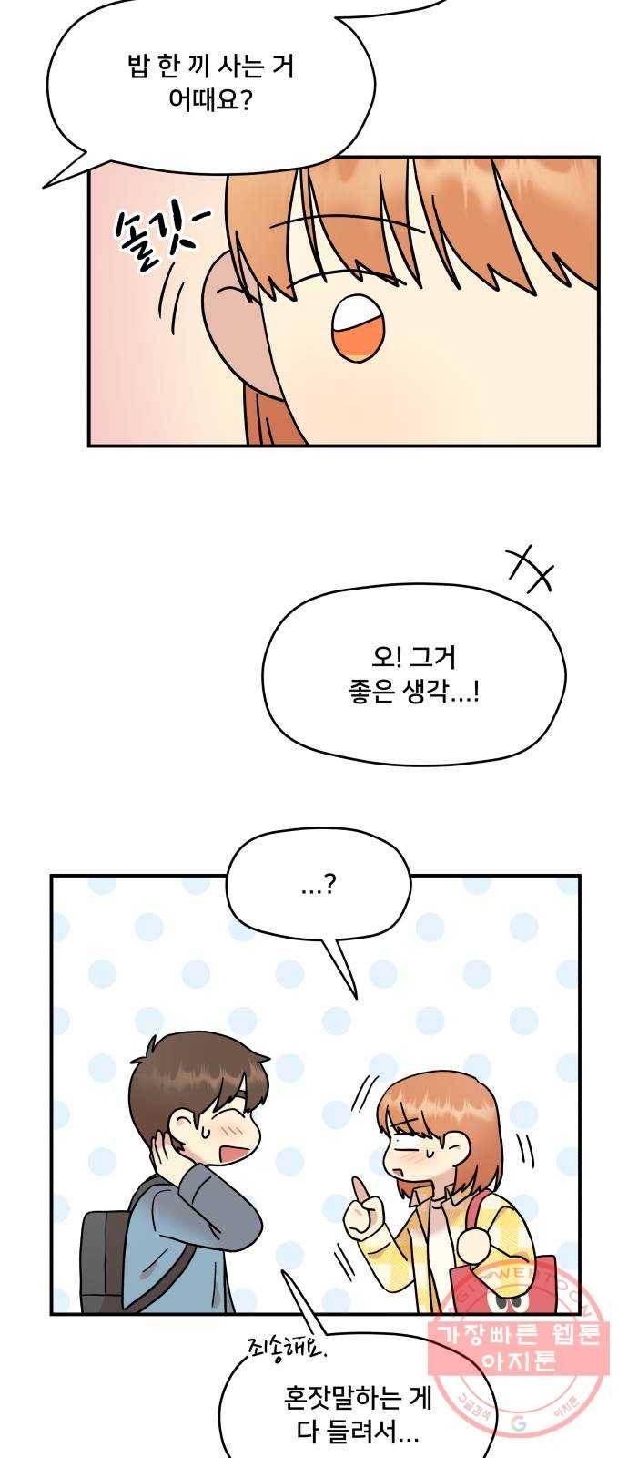 팬시X팬시 16화 29
