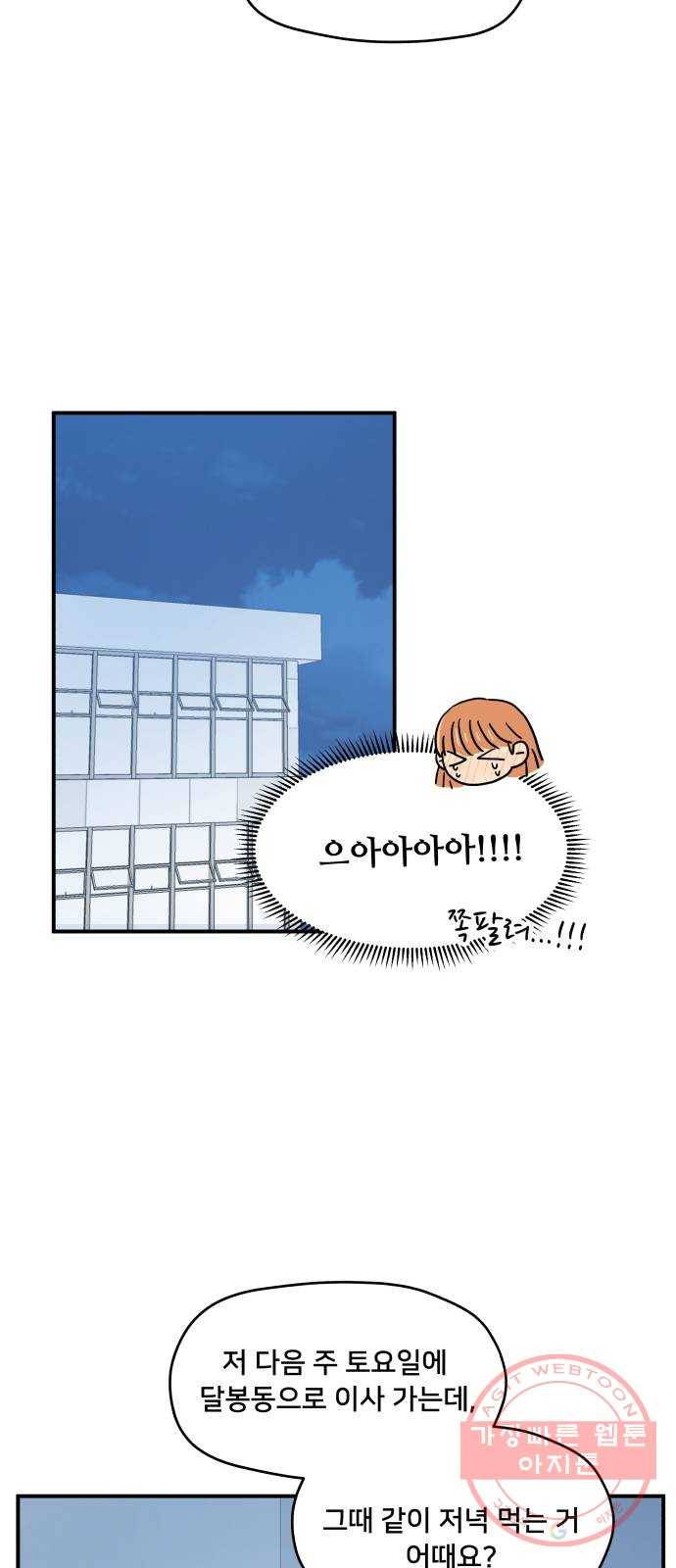 팬시X팬시 16화 30