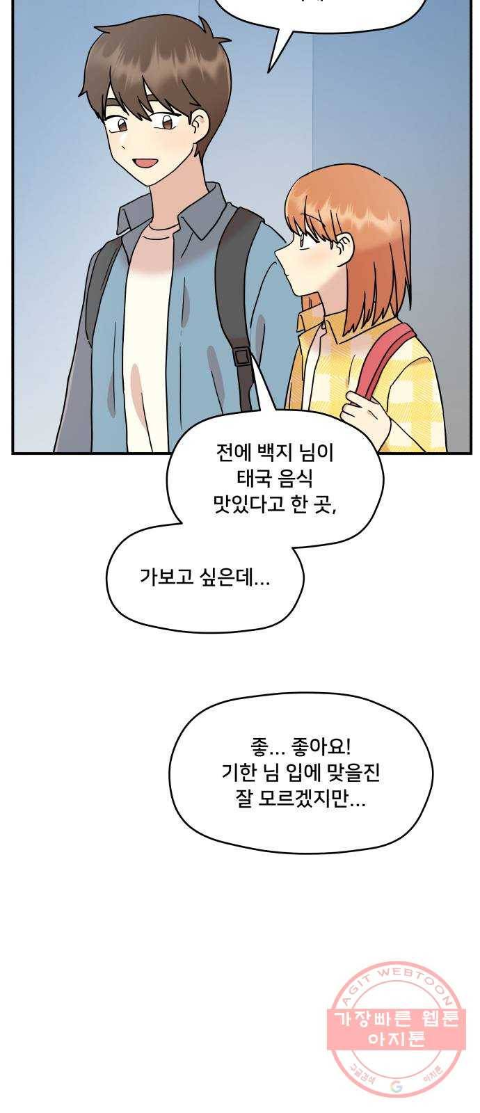 팬시X팬시 16화 31
