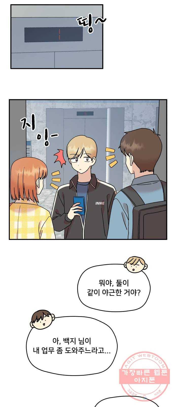 팬시X팬시 16화 32