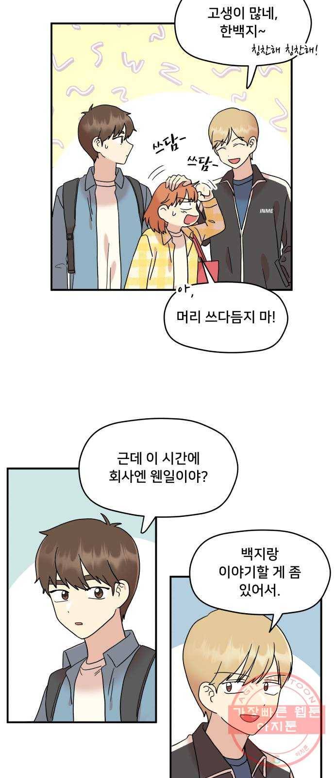 팬시X팬시 16화 33