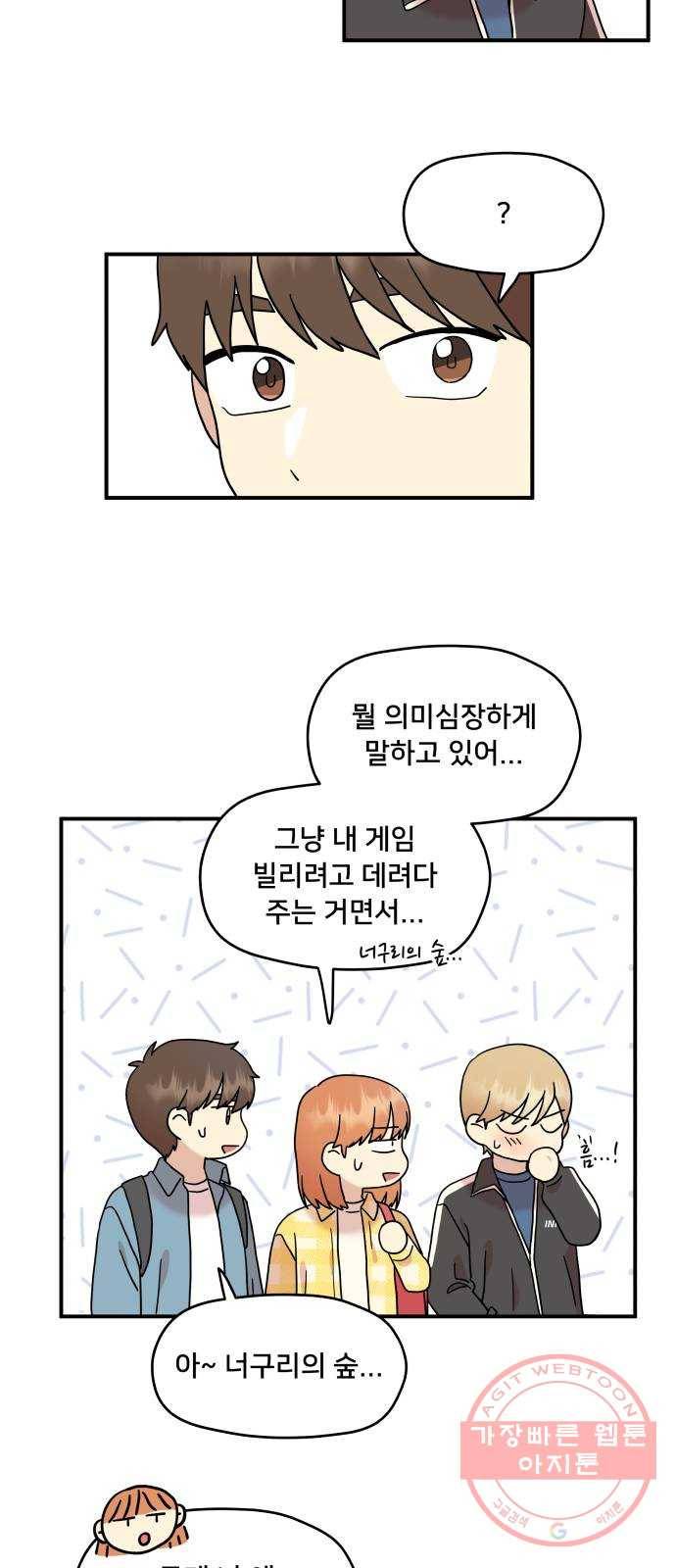 팬시X팬시 16화 34