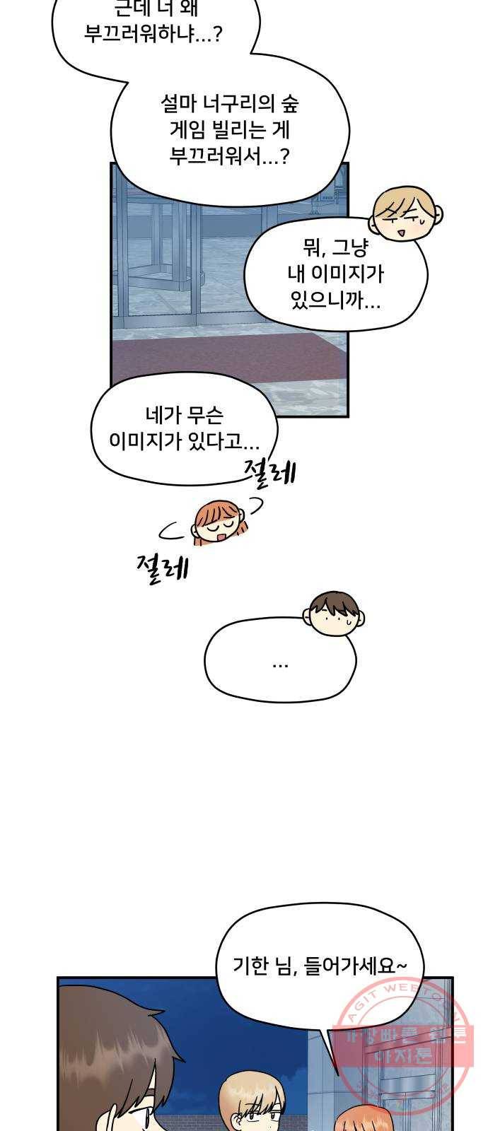 팬시X팬시 16화 35