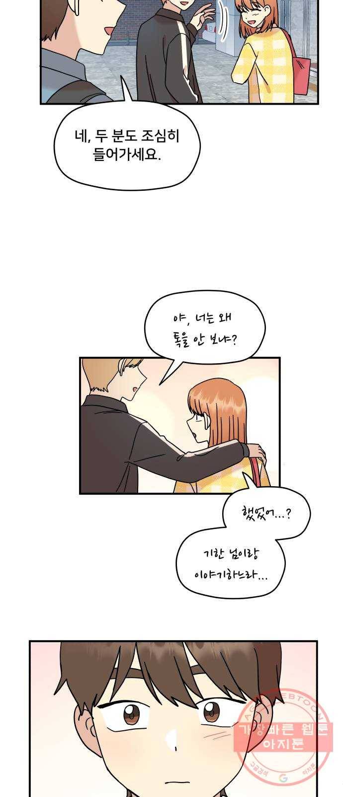 팬시X팬시 16화 36