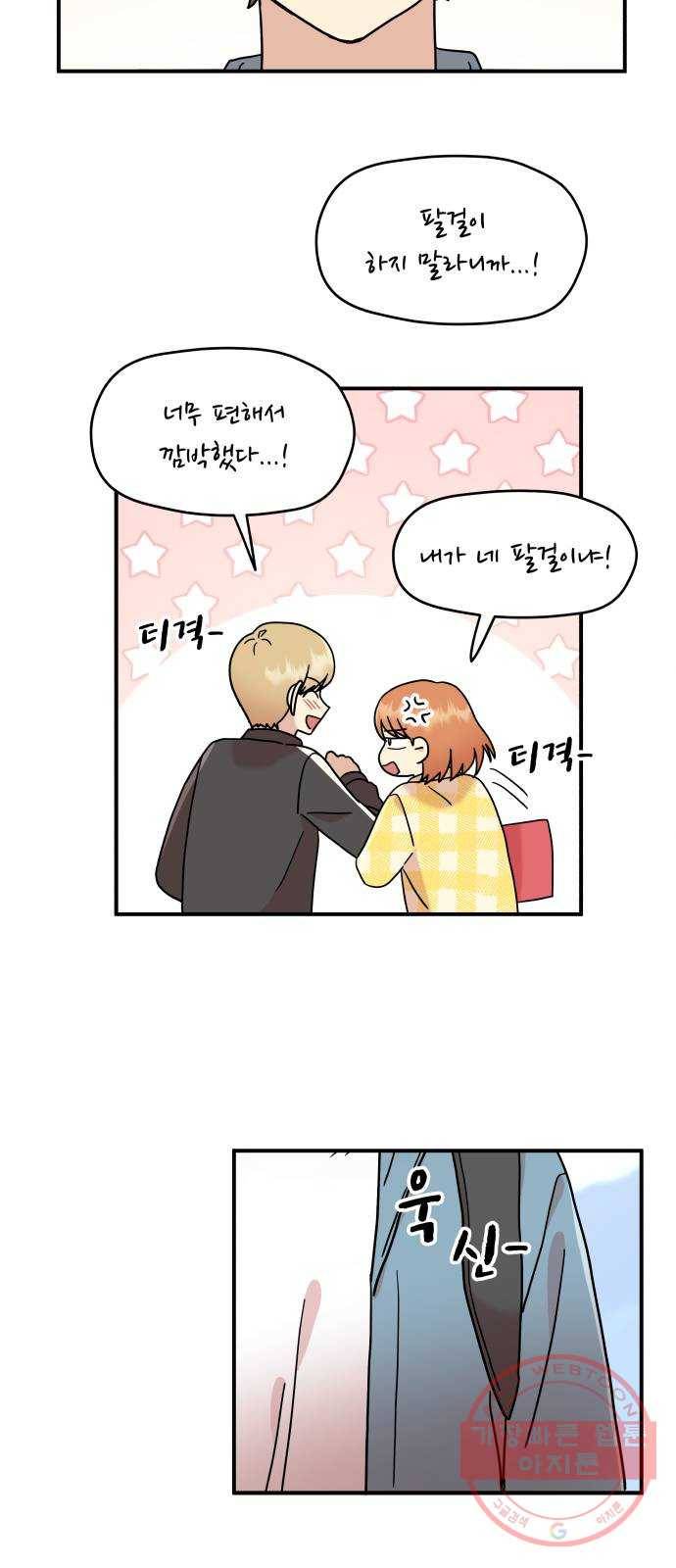 팬시X팬시 16화 37