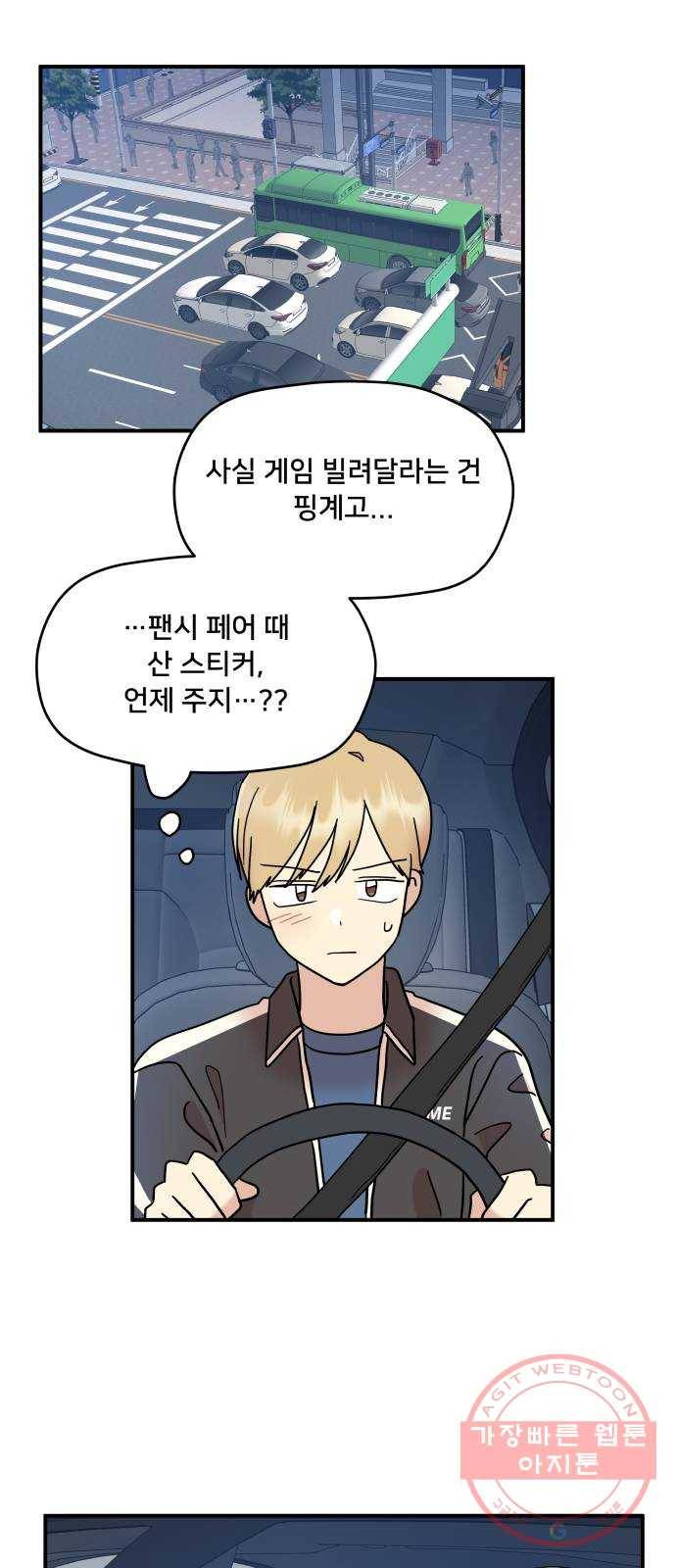 팬시X팬시 16화 39