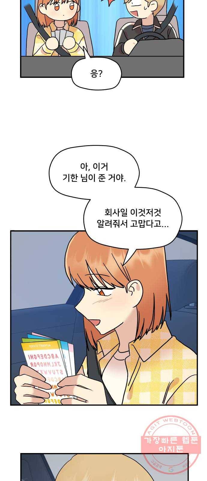 팬시X팬시 16화 41