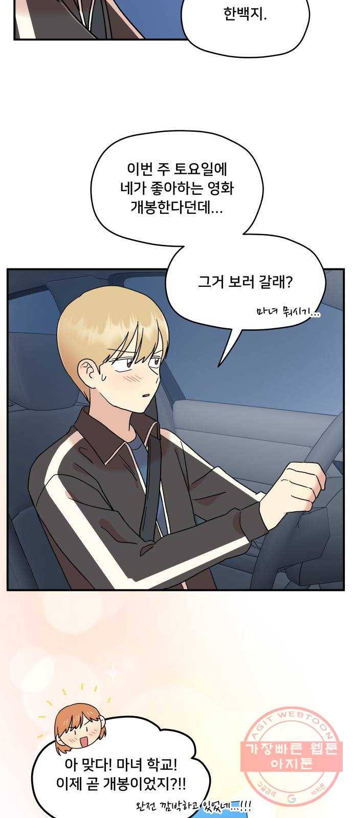 팬시X팬시 16화 43