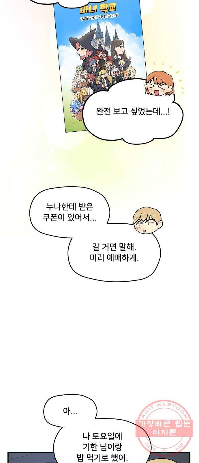 팬시X팬시 16화 44