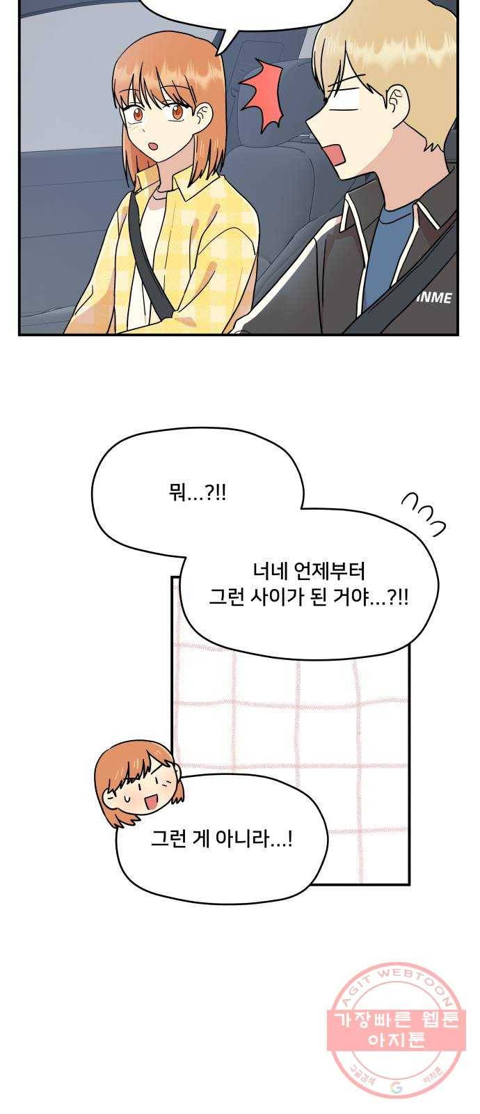 팬시X팬시 16화 45