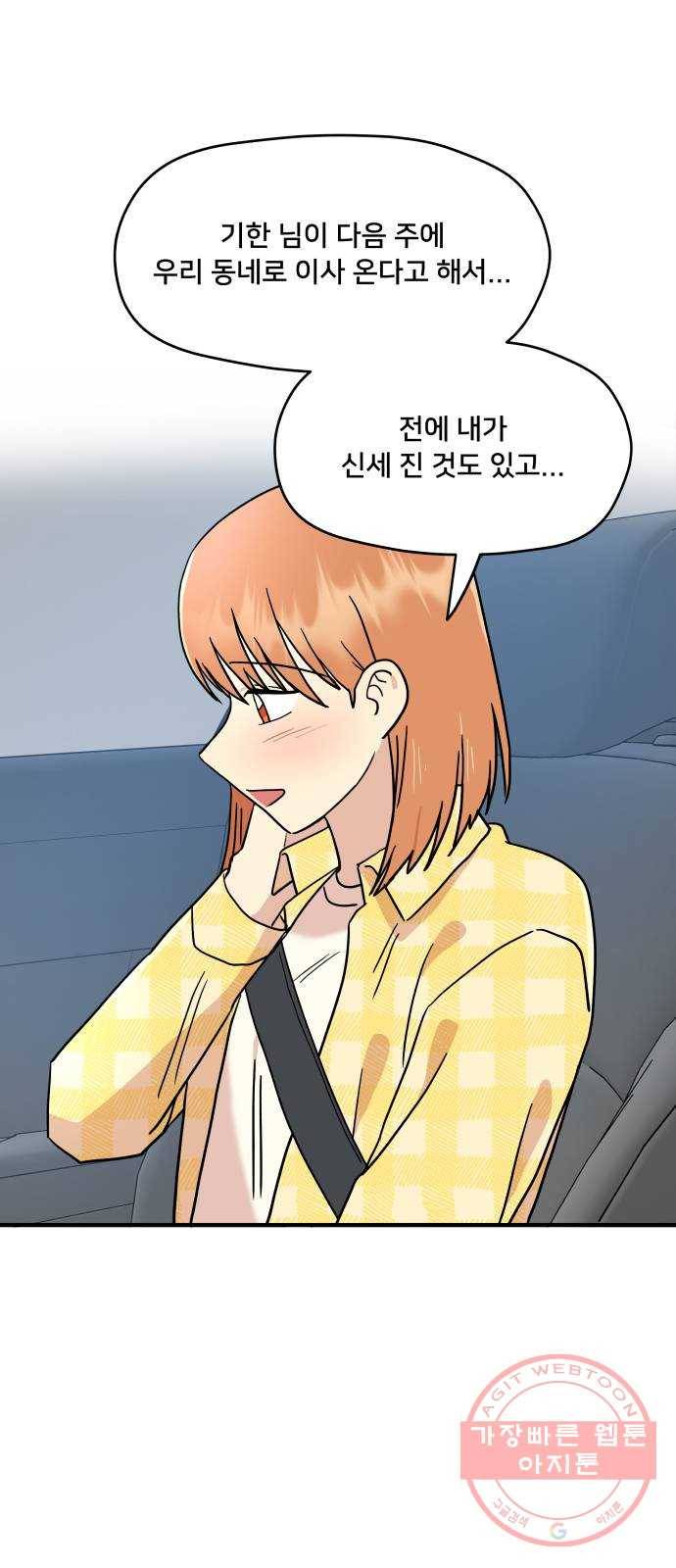 팬시X팬시 16화 46