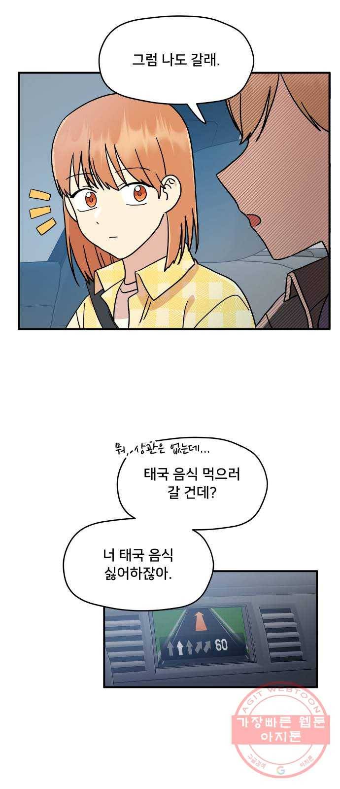 팬시X팬시 16화 48