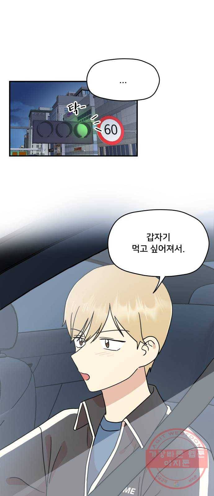 팬시X팬시 16화 49