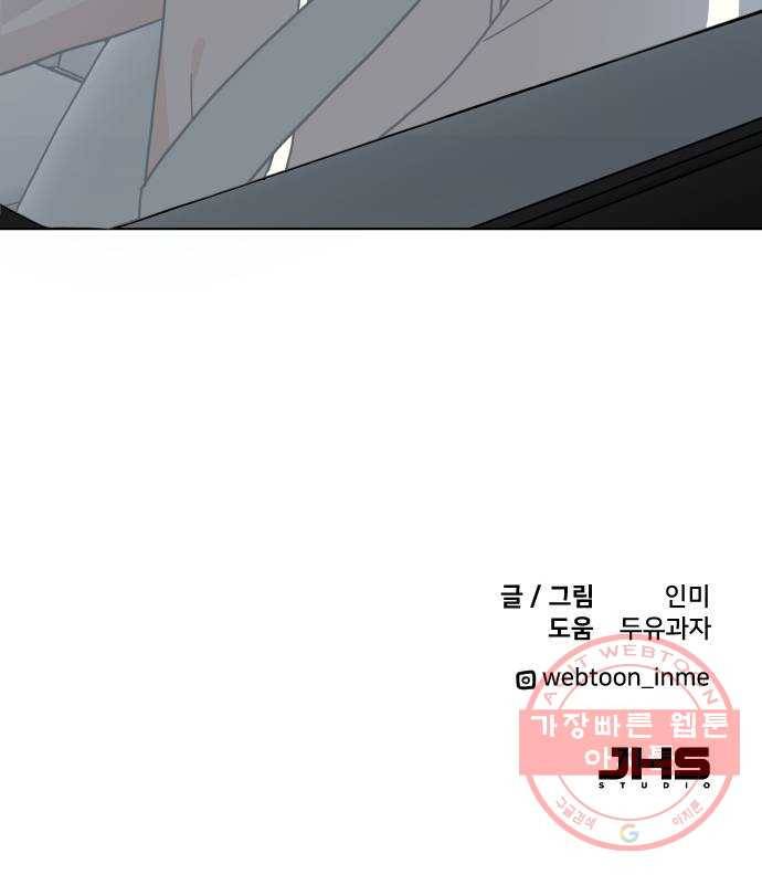 팬시X팬시 16화 50