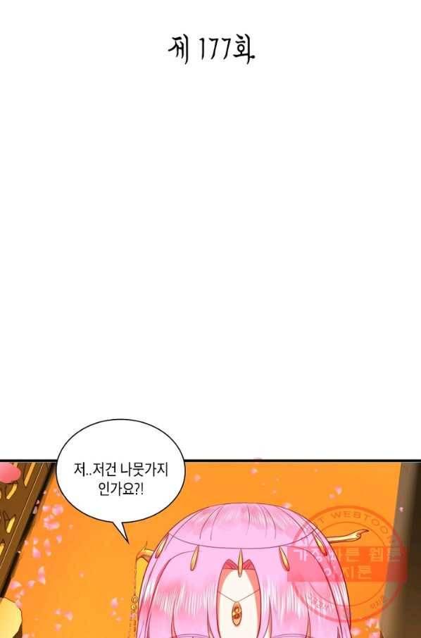 수련만 삼천년 177화 2