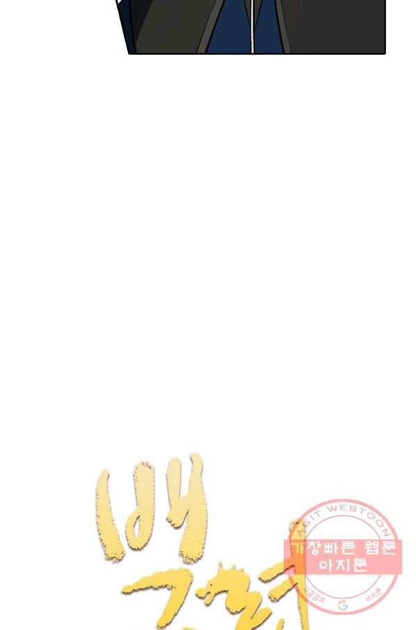 백련성신 488화 6