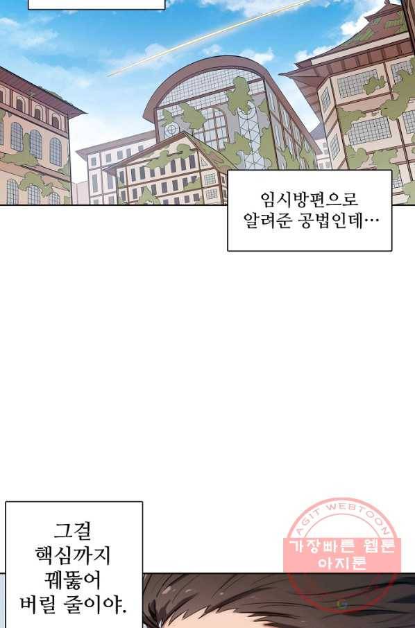 백련성신 488화 19