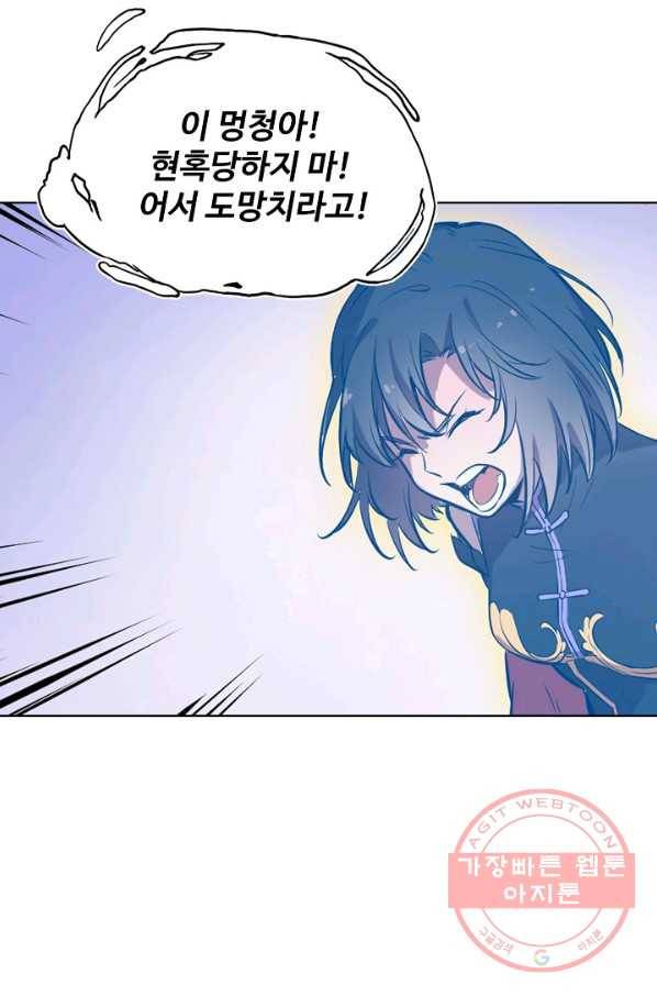 백련성신 488화 48