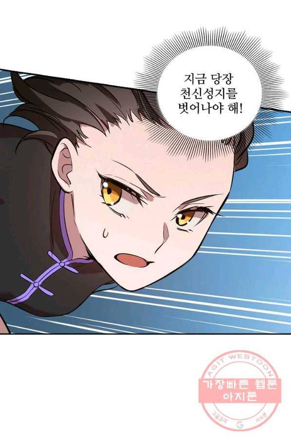 백련성신 488화 59