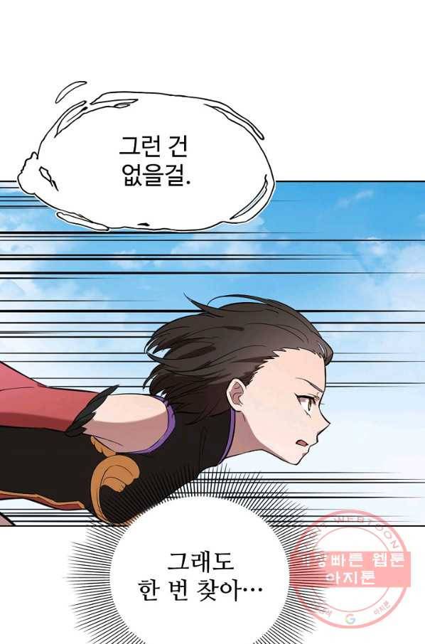 백련성신 488화 60