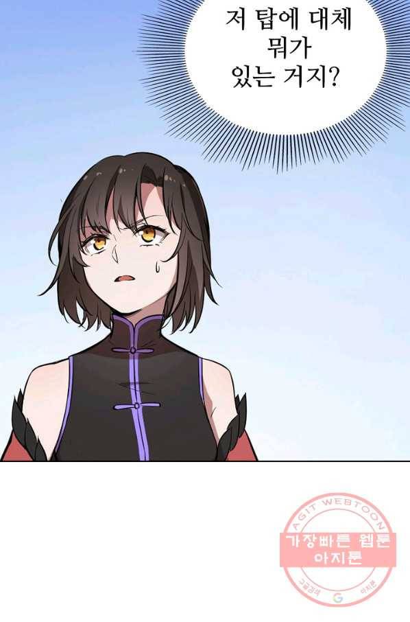 백련성신 488화 77