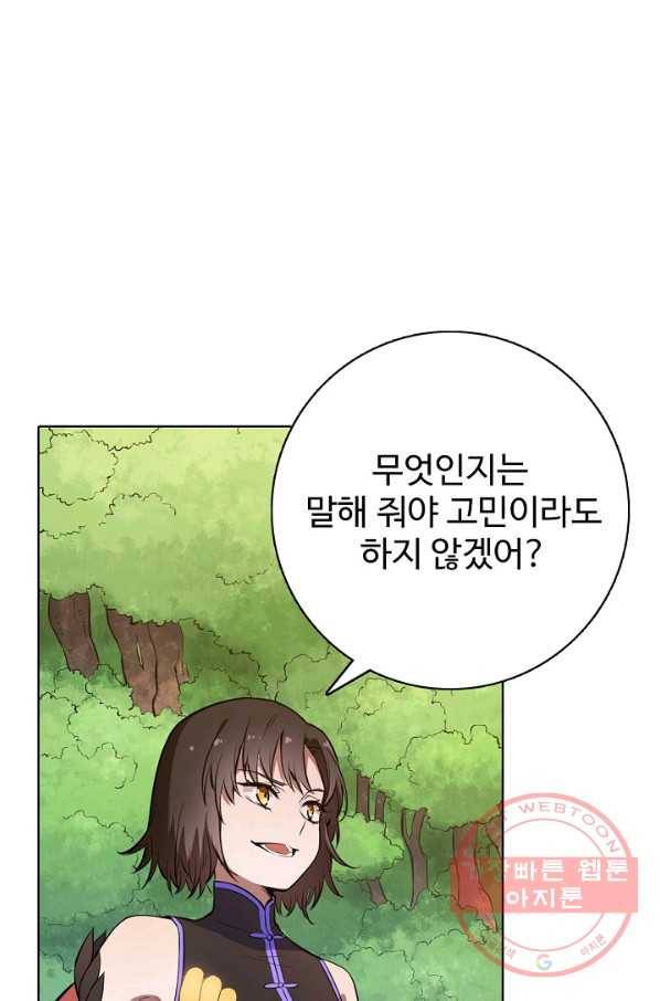 백련성신 488화 83