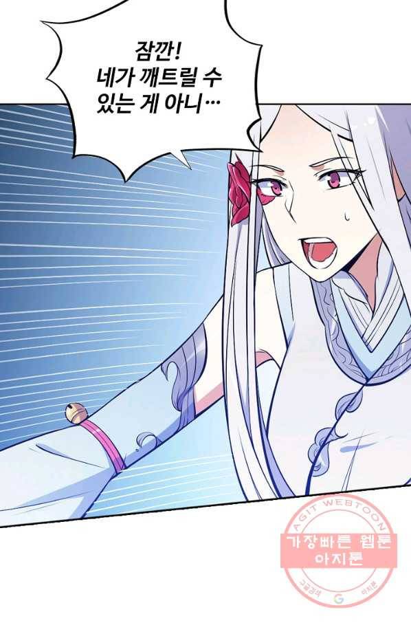 백련성신 488화 92